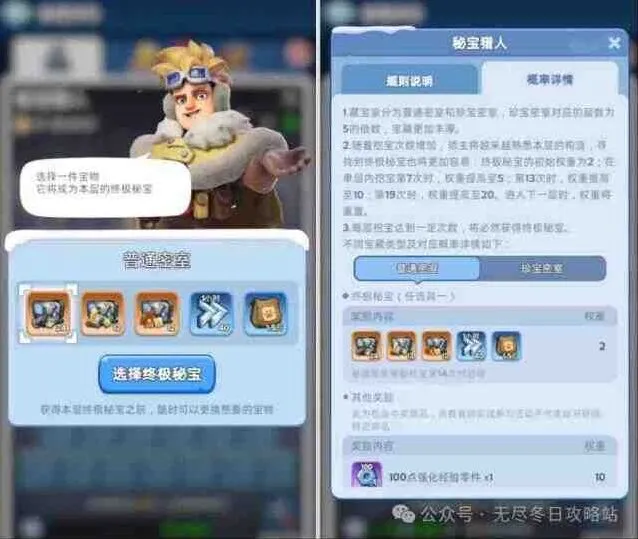 无尽冬日秘宝猎人