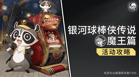 崩坏星穹铁道魔王