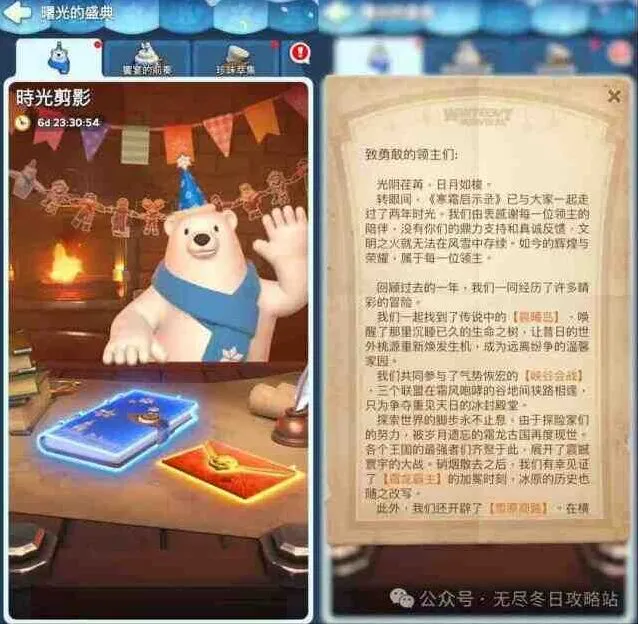 无尽冬日周年庆活动