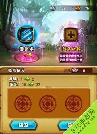 仙剑奇侠传手游技能研习全流程