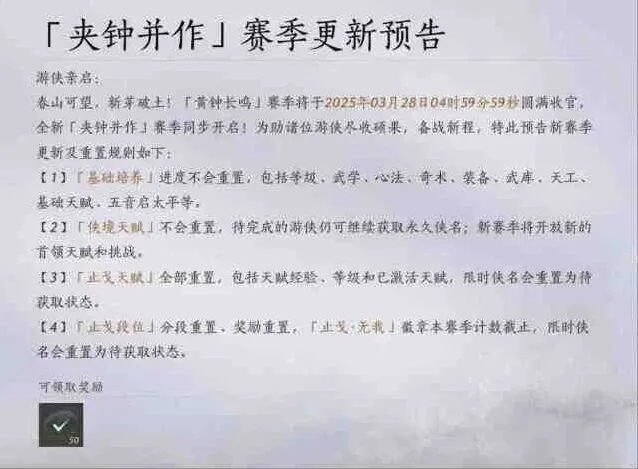黄钟长鸣赛季重置内容项目全览：《燕云十六声》
