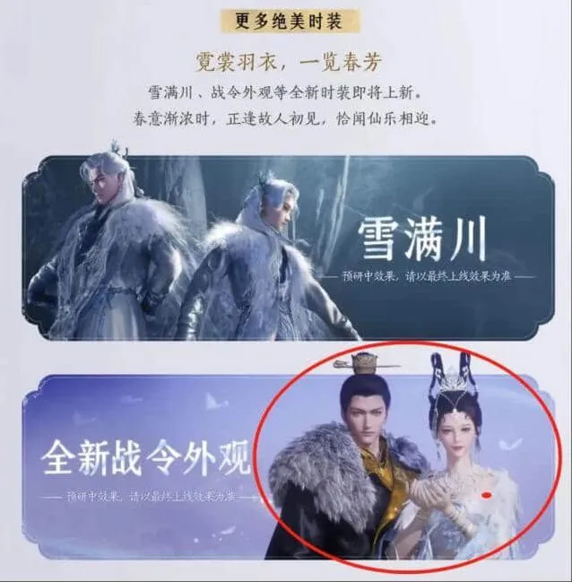 燕云十六声新战令时装二选一外观介绍