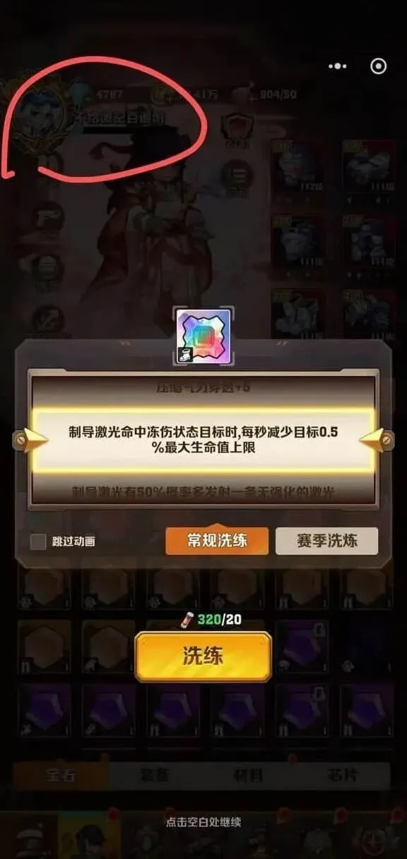 向僵尸开炮洗炼