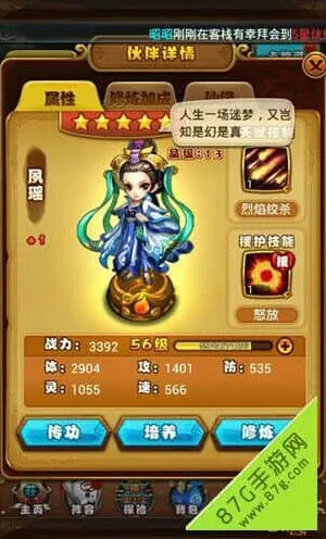 《仙剑奇侠传》援助伙伴等级分析详尽解析