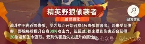 《剑与远征启程》超凡挑战精英野狼偷袭者详解教程