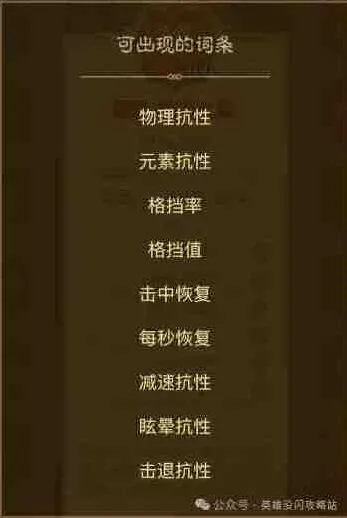 英雄没有闪词条