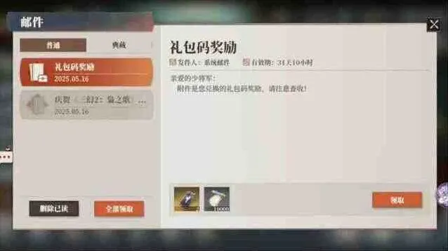 三国志幻想大陆2枭之歌公测礼包大全2025兑换码流程