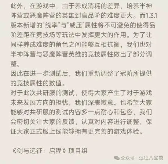 剑与远征改动