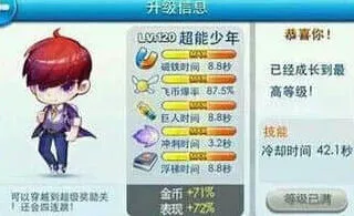 天天酷跑白金小帅