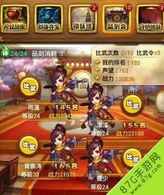 仙剑奇侠传品剑