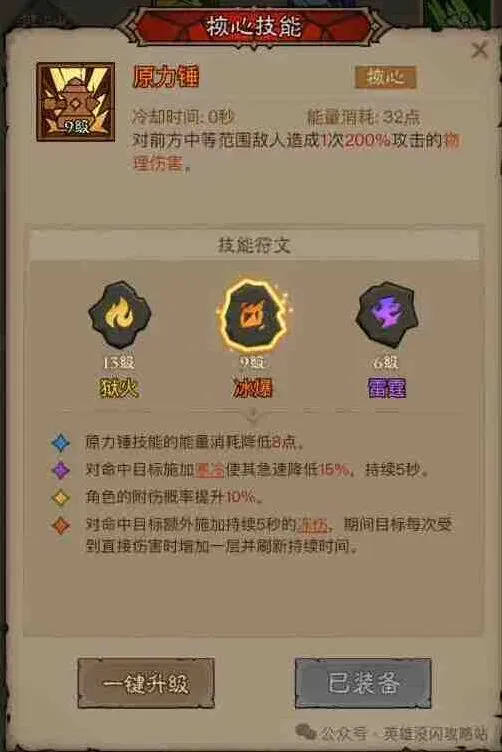 英雄没有闪冰锤流玩法详解