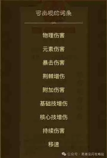 英雄没有闪词条