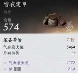 燕云十六声打造