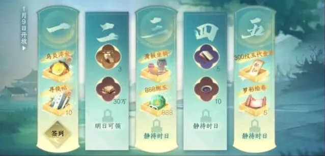 逆水寒春节活动