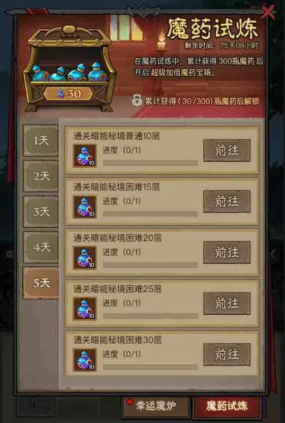 《英雄没有闪》魔药试炼幸运魔炉玩法指南详解