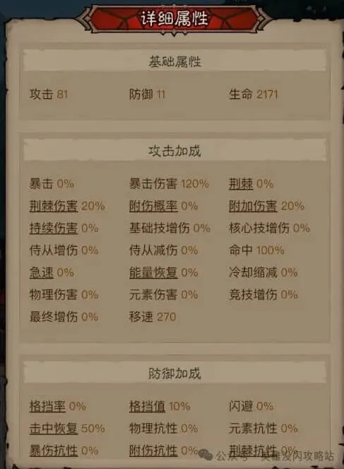 《英雄没有闪》属性效果全览