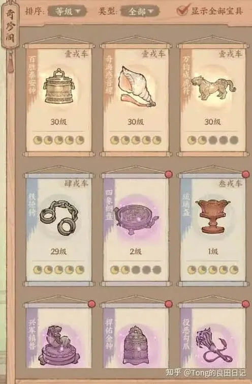 《这城有良田》宝具搭配技巧