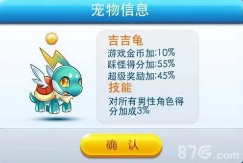 天天酷跑吉吉龟属性搭配攻略