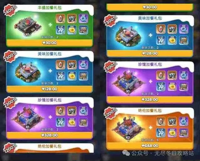 无尽冬日周年庆