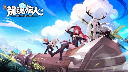 龙魂旅人旅人