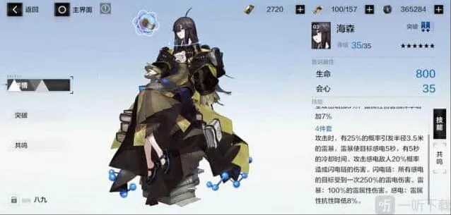 《战双帕弥什》海森意识闪电链攻略