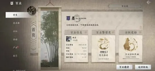 《燕云十六声》百业活跃值攻略