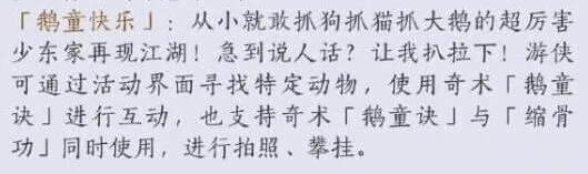 燕云十六声声鹅