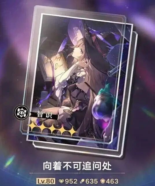 崩坏星穹铁道光锥