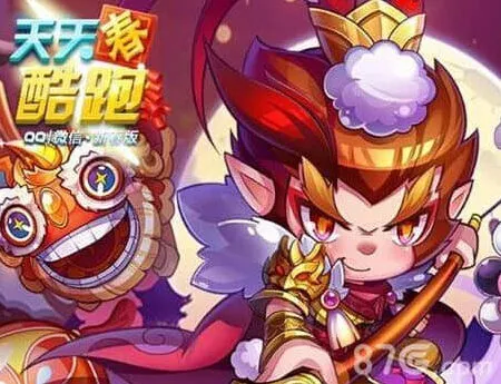 天天酷跑齐天大圣