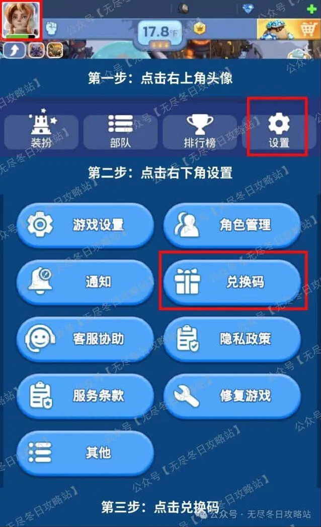 无尽冬日兑换码