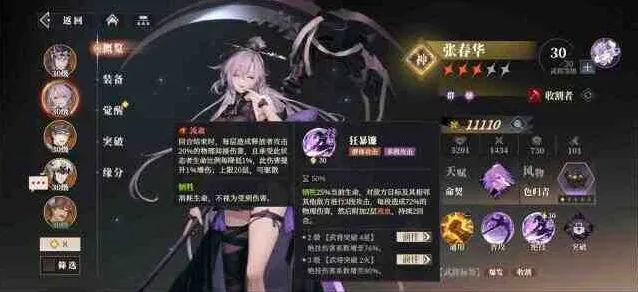 《三国志》张春华培养攻略教程