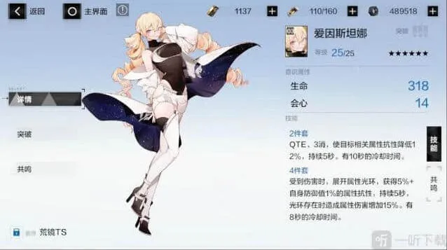 战双帕弥什爱因斯坦娜意识适用性分析