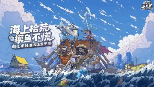 疯狂水世界世界传说