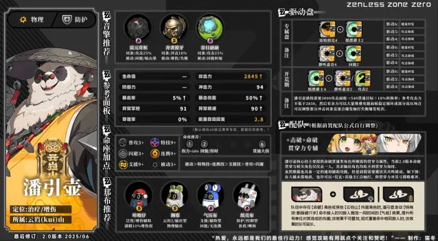 《绝区零》潘引壶养成全方位教程