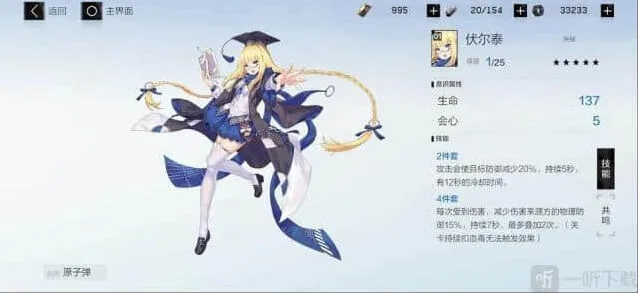 战双帕弥什伏尔泰意识使用攻略