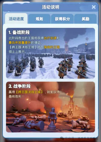 《无尽冬日》最强王国战争阶段全指南