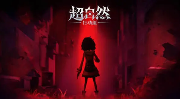 超自然行动组周年庆活动