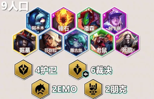 金铲铲之战护卫