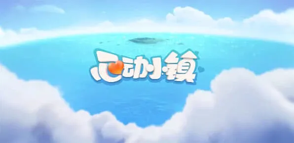 心动小镇：1月11日溜溜橡木和无暇荧石采集位置攻略