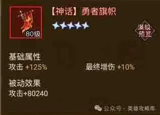 《英雄没有闪》：公会夺旗战勇者旗帜技巧分享