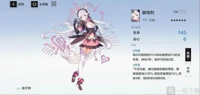 战双帕弥什腓特烈意识图鉴详细攻略