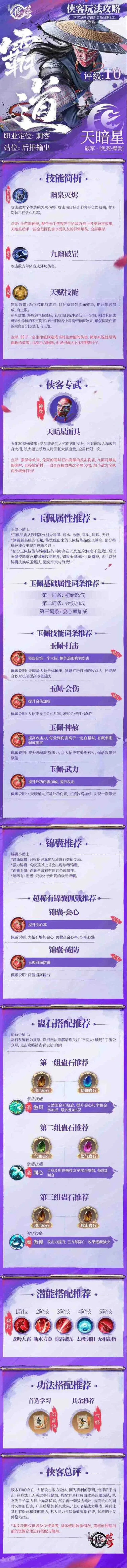 《异常》天暗星阵容推荐全流程