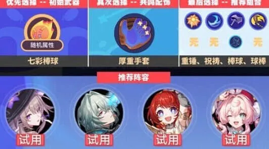 崩坏星穹铁道银河球棒侠传说隐藏成就详细教程