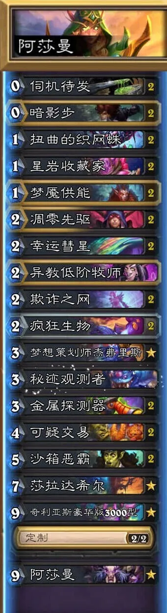 炉石传说阿莎曼贼卡组玩法教学详解