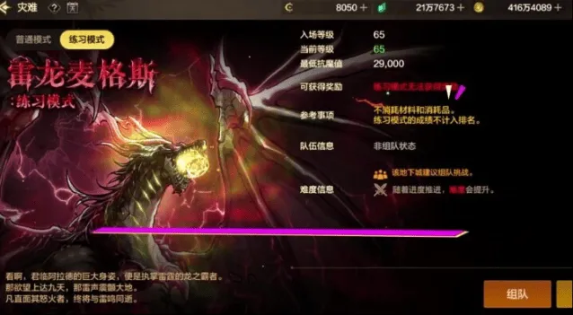 地下城与勇士抗魔值