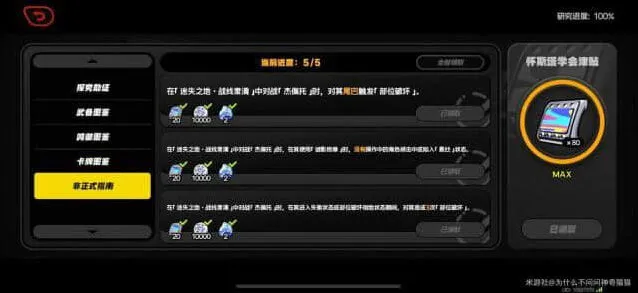 《绝区零》迷失之地非正式指南教程