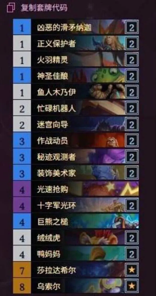 炉石传说杂毛快攻骑卡组全玩法