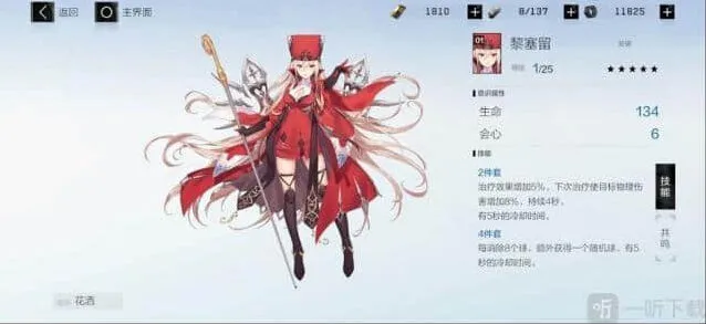 《战双帕弥什》黎塞留适合谁 黎塞留怎么样玩法详解