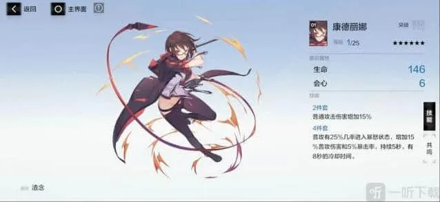 《战双帕弥什》康德丽娜意识培养价值分析