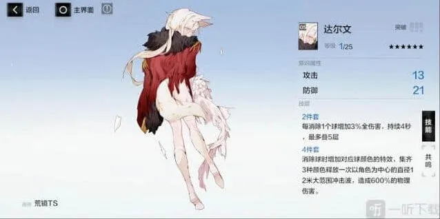 《战双帕弥什》达尔文意识适用指南